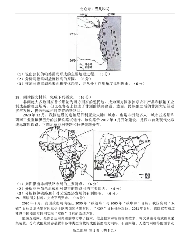 地理高二第二学期三市联合期末检测试卷_2024-2025高二（7-7月题库）_2024年07月试卷_0712安徽省县中联盟2023-2024学年高二下学期7月期末（三市联考期末）
