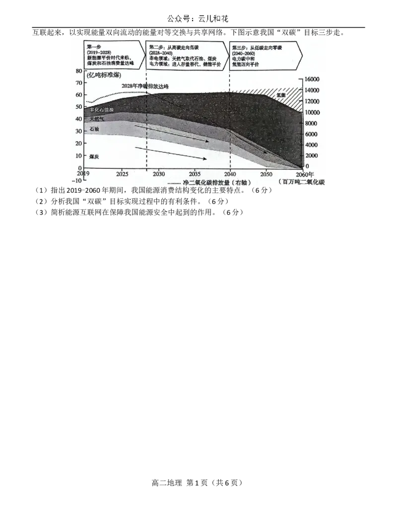 地理高二第二学期三市联合期末检测试卷_2024-2025高二（7-7月题库）_2024年07月试卷_0712安徽省县中联盟2023-2024学年高二下学期7月期末（三市联考期末）