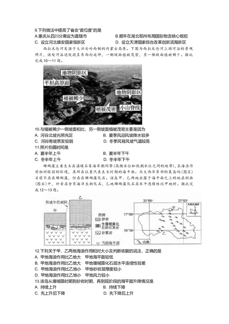山东省实验中学2024-2025学年第一学期期中高三地理_2024-2025高三（6-6月题库）_2024年11月试卷_1110山东省山东实验中学2025届高三第二次诊断考试（11月诊断）