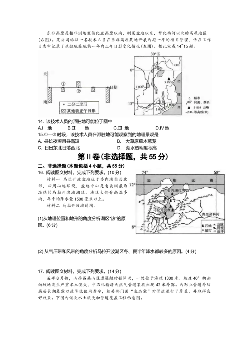 山东省实验中学2024-2025学年第一学期期中高三地理_2024-2025高三（6-6月题库）_2024年11月试卷_1110山东省山东实验中学2025届高三第二次诊断考试（11月诊断）