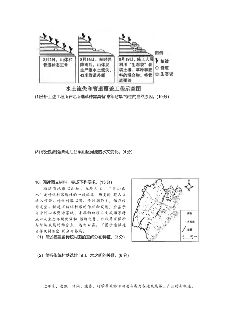 山东省实验中学2024-2025学年第一学期期中高三地理_2024-2025高三（6-6月题库）_2024年11月试卷_1110山东省山东实验中学2025届高三第二次诊断考试（11月诊断）