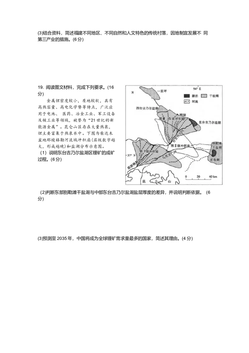山东省实验中学2024-2025学年第一学期期中高三地理_2024-2025高三（6-6月题库）_2024年11月试卷_1110山东省山东实验中学2025届高三第二次诊断考试（11月诊断）
