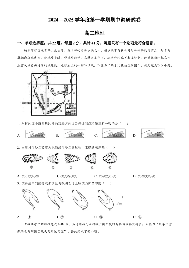 江苏省宿迁市2024-2025学年高二上学期11月期中地理试题Word版无答案_2024-2025高二（7-7月题库）_2024年12月试卷_1217江苏省宿迁市2024-2025学年高二上学期11月期中考试