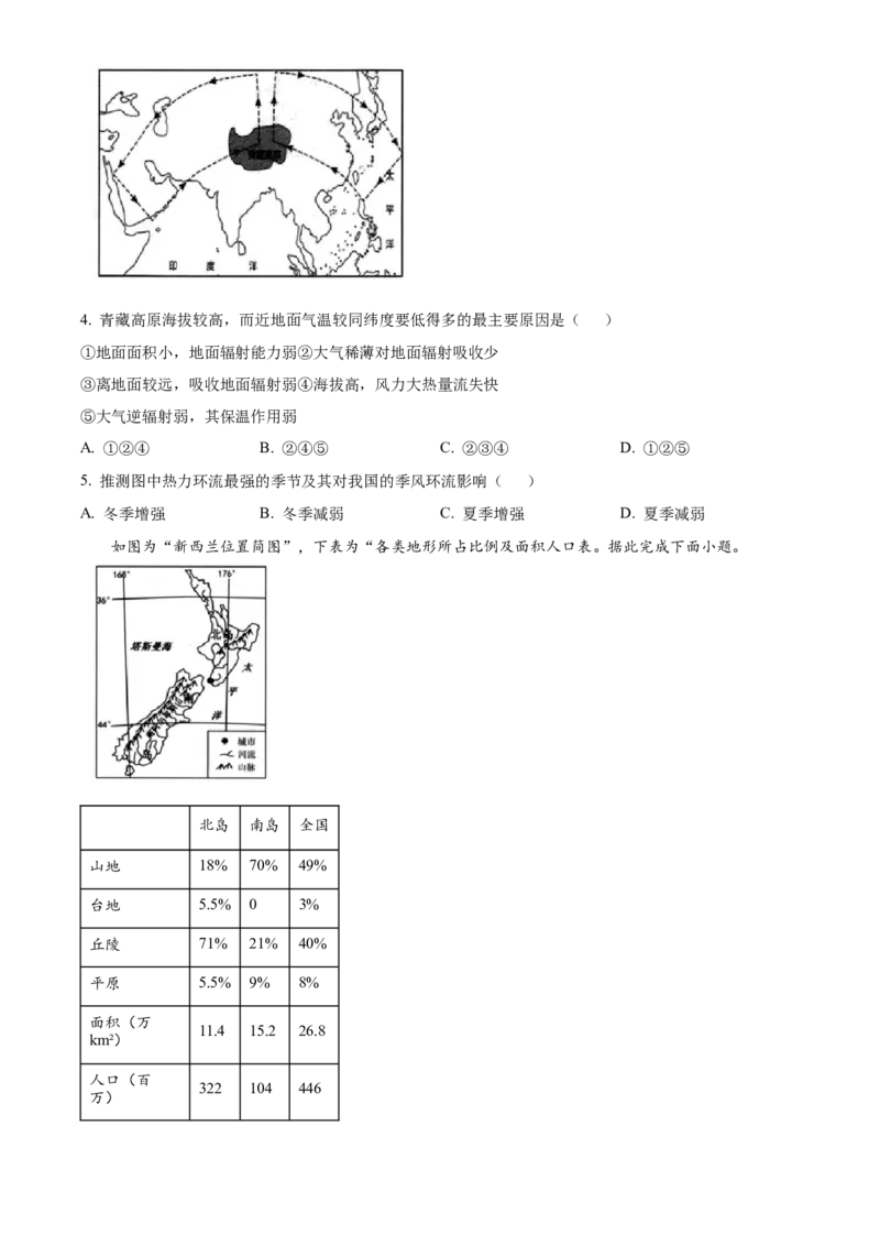 江苏省宿迁市2024-2025学年高二上学期11月期中地理试题Word版无答案_2024-2025高二（7-7月题库）_2024年12月试卷_1217江苏省宿迁市2024-2025学年高二上学期11月期中考试