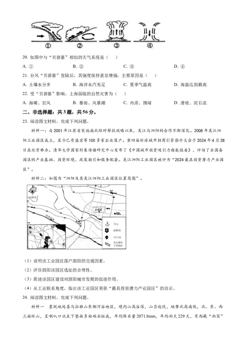 江苏省宿迁市2024-2025学年高二上学期11月期中地理试题Word版无答案_2024-2025高二（7-7月题库）_2024年12月试卷_1217江苏省宿迁市2024-2025学年高二上学期11月期中考试