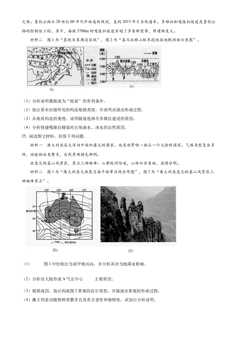 江苏省宿迁市2024-2025学年高二上学期11月期中地理试题Word版无答案_2024-2025高二（7-7月题库）_2024年12月试卷_1217江苏省宿迁市2024-2025学年高二上学期11月期中考试