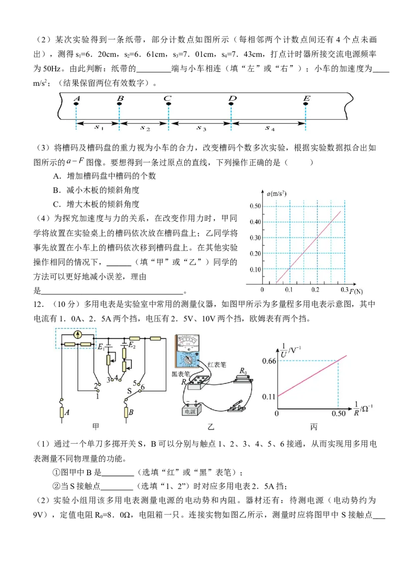 2024级高二上学期10月月考物理试卷_2025年11月高二试卷_251101湖北省荆州市沙市中学2025-2026学年高二上学期10月月考（全）