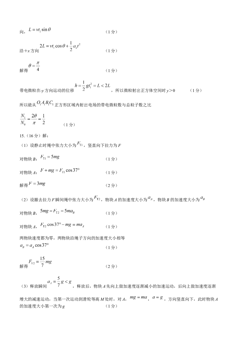 江苏省淮安、南通部分学校2023-2024学年高三上学期11月期中监测物理答案(1)_2023年11月_01每日更新_23号_2024届江苏省淮安、南通部分学校高三上学期11月期中监测