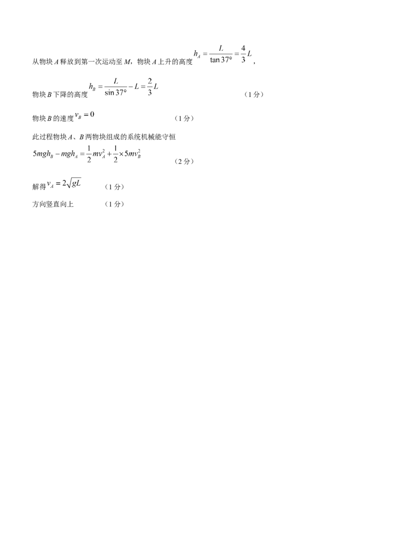 江苏省淮安、南通部分学校2023-2024学年高三上学期11月期中监测物理答案(1)_2023年11月_01每日更新_23号_2024届江苏省淮安、南通部分学校高三上学期11月期中监测