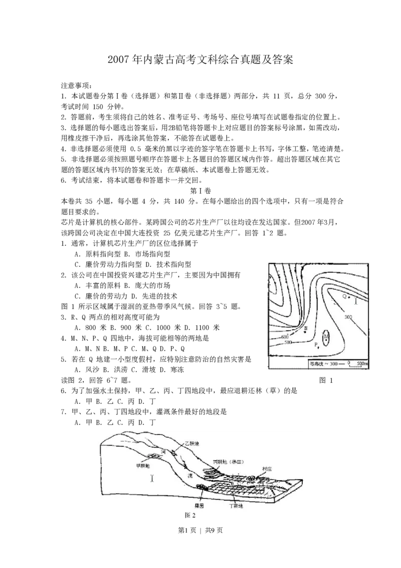 2007年内蒙古高考文科综合真题及答案_历史高考真题试卷_旧1990-2007&middot;高考历史真题_1990-2007&middot;高考历史真题&middot;PDF_2001-2007年各地文综历年真题_内蒙古