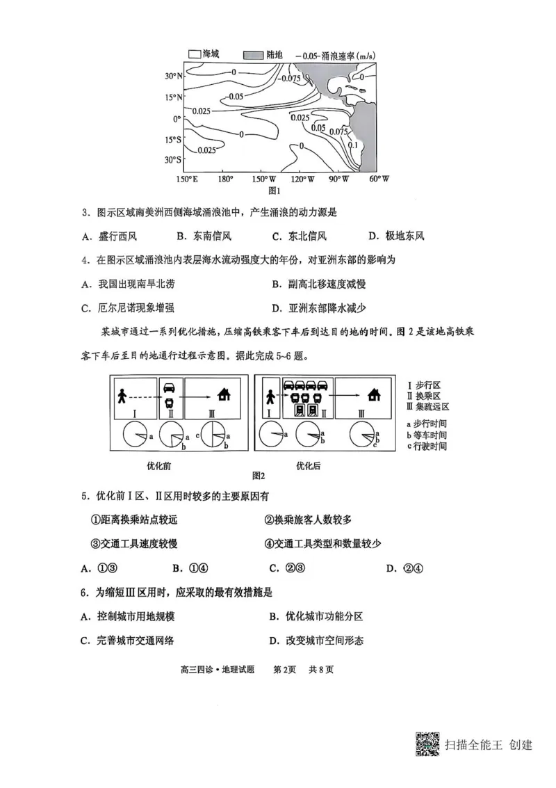 山东省实验中学2024-2025学年高三下学期第四次诊断考试（开学考）地理试题+答案_2024-2025高三（6-6月题库）_2025年02月试卷_02142025届山东省实验中学高三下学期第四次诊断考试（全科）