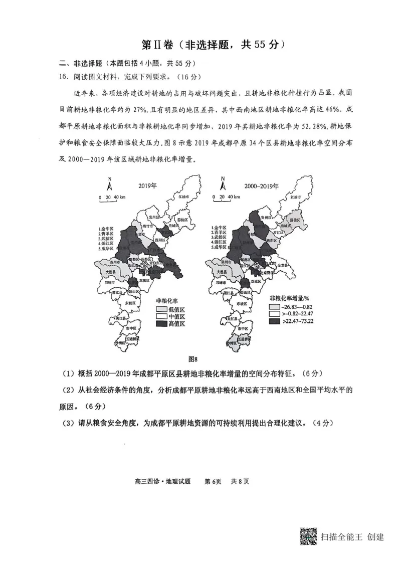 山东省实验中学2024-2025学年高三下学期第四次诊断考试（开学考）地理试题+答案_2024-2025高三（6-6月题库）_2025年02月试卷_02142025届山东省实验中学高三下学期第四次诊断考试（全科）
