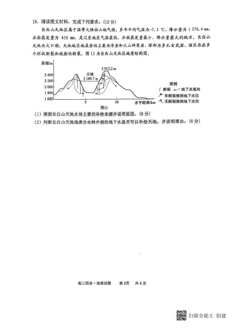山东省实验中学2024-2025学年高三下学期第四次诊断考试（开学考）地理试题+答案_2024-2025高三（6-6月题库）_2025年02月试卷_02142025届山东省实验中学高三下学期第四次诊断考试（全科）