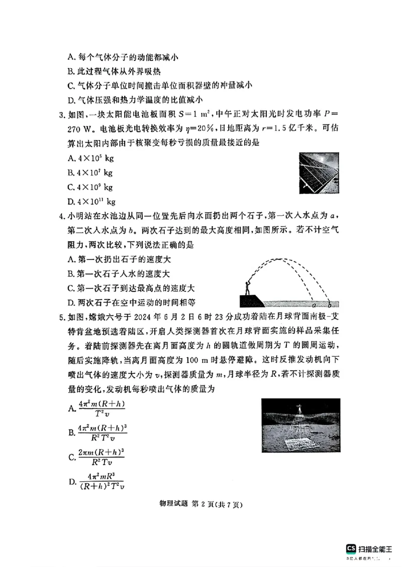 河南湘豫名校2024-2025学年高三上学期9月新高考适应性调研考试物理试题_2024-2025高三（6-6月题库）_2024年09月试卷_0928湘豫名校2024-2025学年高三上学期9月新高考适应性调研考试