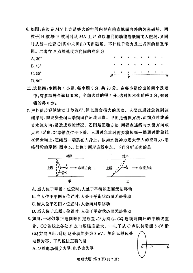 河南湘豫名校2024-2025学年高三上学期9月新高考适应性调研考试物理试题_2024-2025高三（6-6月题库）_2024年09月试卷_0928湘豫名校2024-2025学年高三上学期9月新高考适应性调研考试