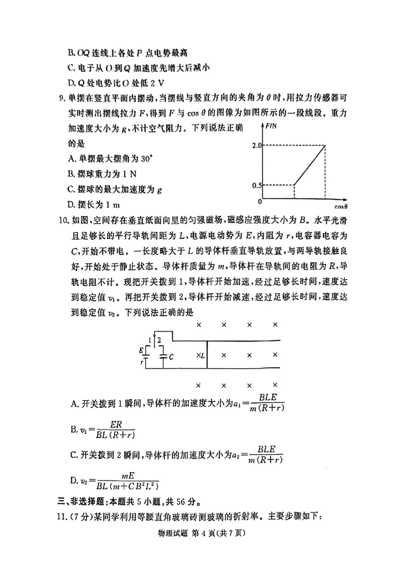河南湘豫名校2024-2025学年高三上学期9月新高考适应性调研考试物理试题_2024-2025高三（6-6月题库）_2024年09月试卷_0928湘豫名校2024-2025学年高三上学期9月新高考适应性调研考试