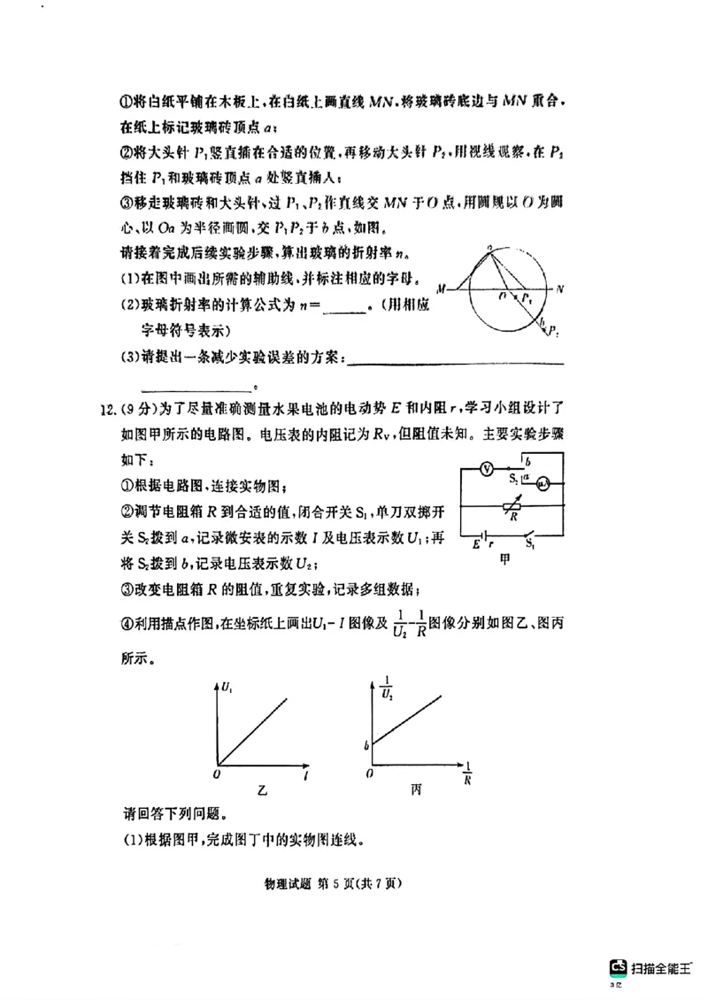 河南湘豫名校2024-2025学年高三上学期9月新高考适应性调研考试物理试题_2024-2025高三（6-6月题库）_2024年09月试卷_0928湘豫名校2024-2025学年高三上学期9月新高考适应性调研考试