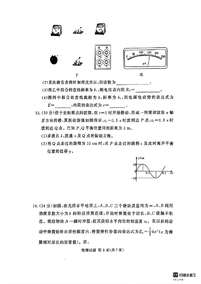 河南湘豫名校2024-2025学年高三上学期9月新高考适应性调研考试物理试题_2024-2025高三（6-6月题库）_2024年09月试卷_0928湘豫名校2024-2025学年高三上学期9月新高考适应性调研考试