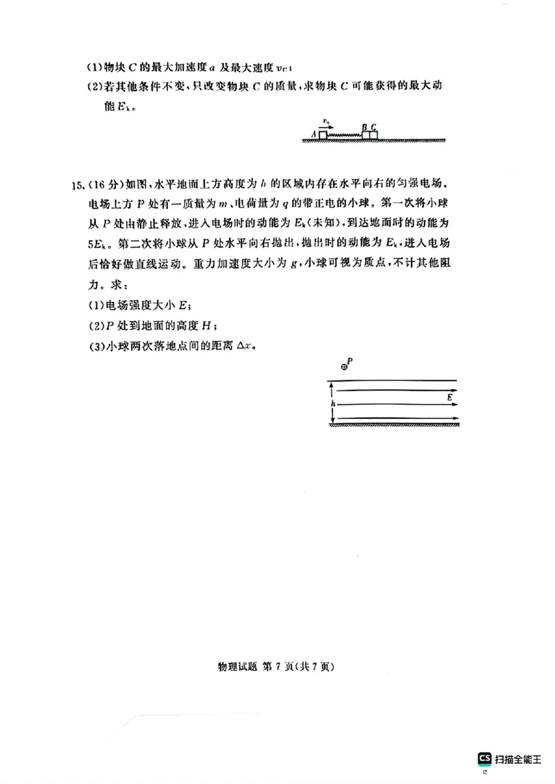 河南湘豫名校2024-2025学年高三上学期9月新高考适应性调研考试物理试题_2024-2025高三（6-6月题库）_2024年09月试卷_0928湘豫名校2024-2025学年高三上学期9月新高考适应性调研考试