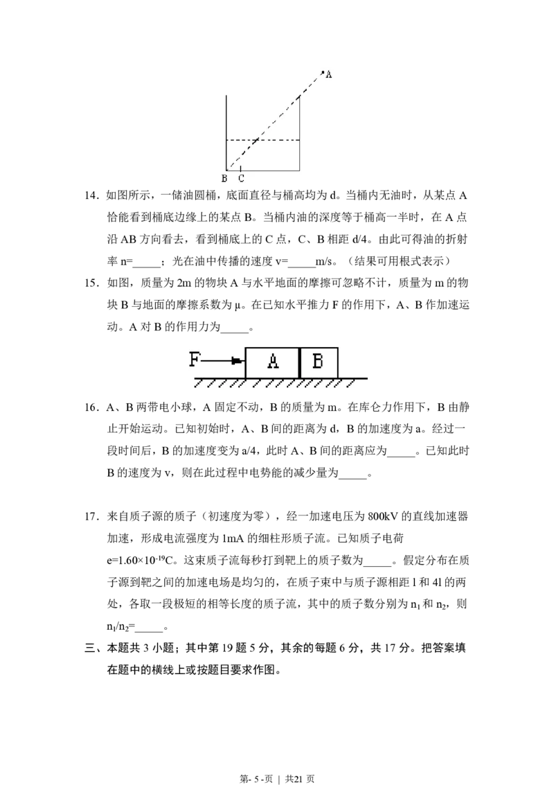1998年陕西高考物理真题及答案_zz20高中真题试卷_物理高考真题试卷_旧1990-2007&middot;高考物理真题_1990-2007&middot;高考物理真题&middot;PDF_陕西