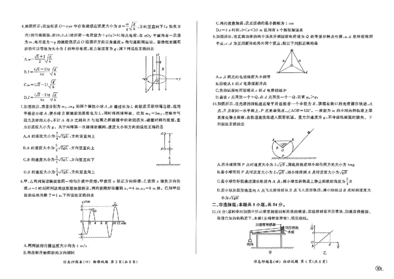 百师联盟2024届高三押题卷（四）物理试卷_2024年5月_01按日期_16号_2024届百师联盟高三信息押题卷_百师联盟2024届高三信息押题卷四试题及答案