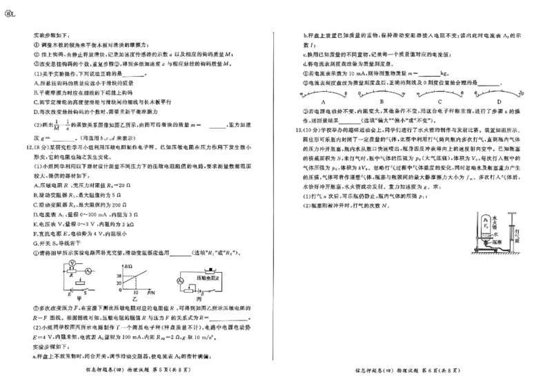 百师联盟2024届高三押题卷（四）物理试卷_2024年5月_01按日期_16号_2024届百师联盟高三信息押题卷_百师联盟2024届高三信息押题卷四试题及答案