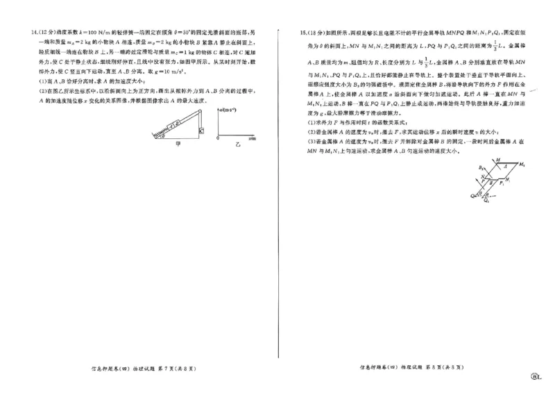 百师联盟2024届高三押题卷（四）物理试卷_2024年5月_01按日期_16号_2024届百师联盟高三信息押题卷_百师联盟2024届高三信息押题卷四试题及答案