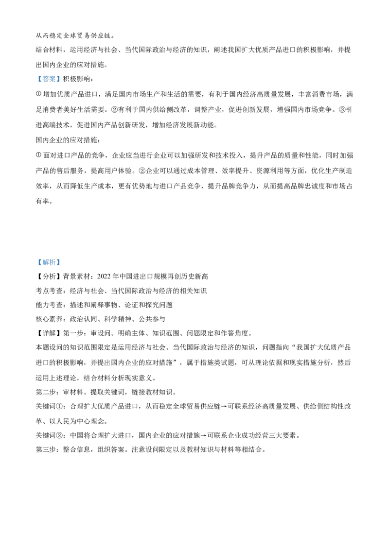 江苏省句容三中、海安实验中学联考2023-2024学年高三上学期10月月考政治试题（解析版）(1)_2023年11月_0211月合集_2024届江苏省句容市三中、海安市实验中学高三10月联考