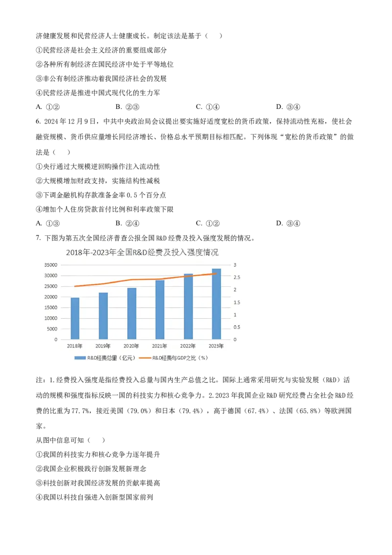 浙江省绍兴市诸暨市2024-2025学年高二上学期1月期末检测政治试题Word版无答案_2024-2025高二（7-7月题库）_2025年03月试卷_0312浙江省绍兴市诸暨市2024-2025学年高二上学期期末考试