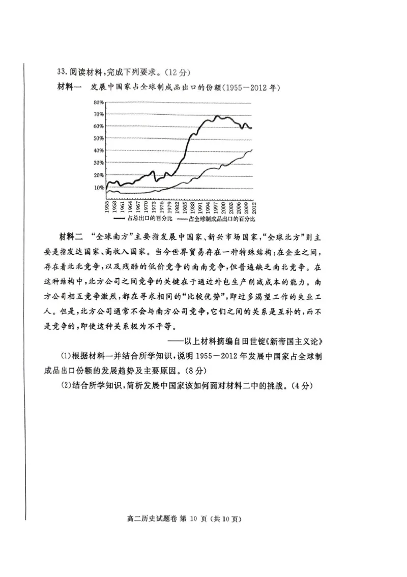 河南省郑州市2024-2025学年高二上学期期末考试历史PDF版含答案_2024-2025高二（7-7月题库）_2025年01月试卷_0123河南省郑州市2024-2025学年高二上学期期末考试