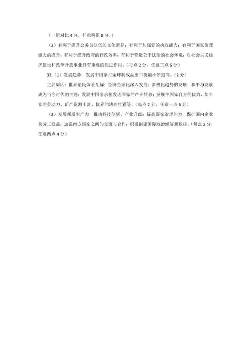 河南省郑州市2024-2025学年高二上学期期末考试历史PDF版含答案_2024-2025高二（7-7月题库）_2025年01月试卷_0123河南省郑州市2024-2025学年高二上学期期末考试