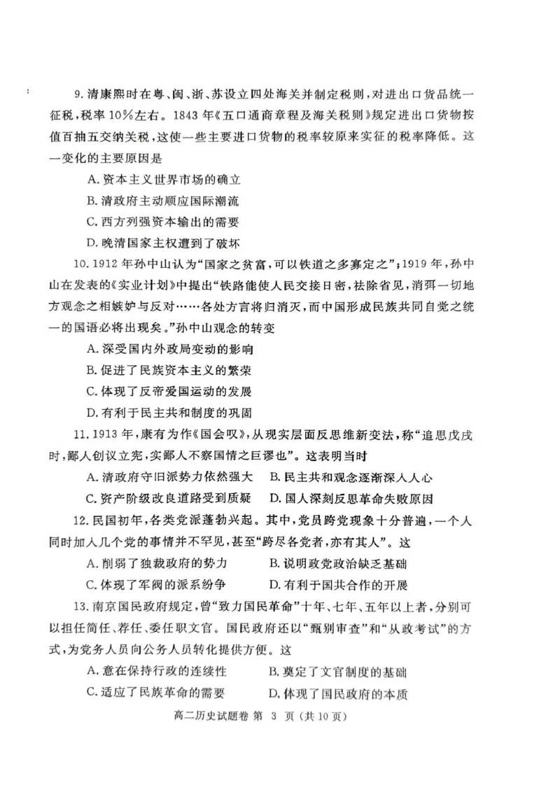 河南省郑州市2024-2025学年高二上学期期末考试历史PDF版含答案_2024-2025高二（7-7月题库）_2025年01月试卷_0123河南省郑州市2024-2025学年高二上学期期末考试