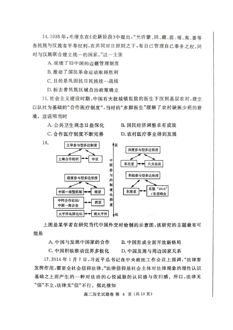 河南省郑州市2024-2025学年高二上学期期末考试历史PDF版含答案_2024-2025高二（7-7月题库）_2025年01月试卷_0123河南省郑州市2024-2025学年高二上学期期末考试