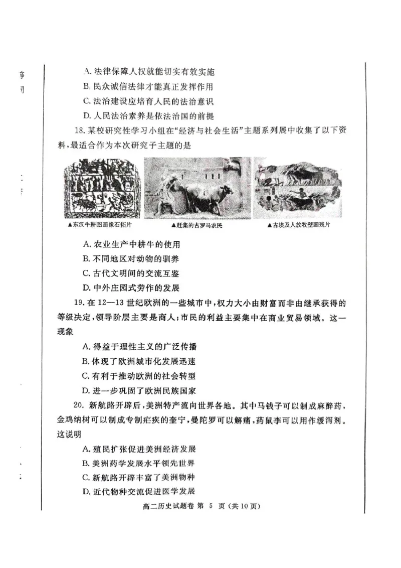 河南省郑州市2024-2025学年高二上学期期末考试历史PDF版含答案_2024-2025高二（7-7月题库）_2025年01月试卷_0123河南省郑州市2024-2025学年高二上学期期末考试