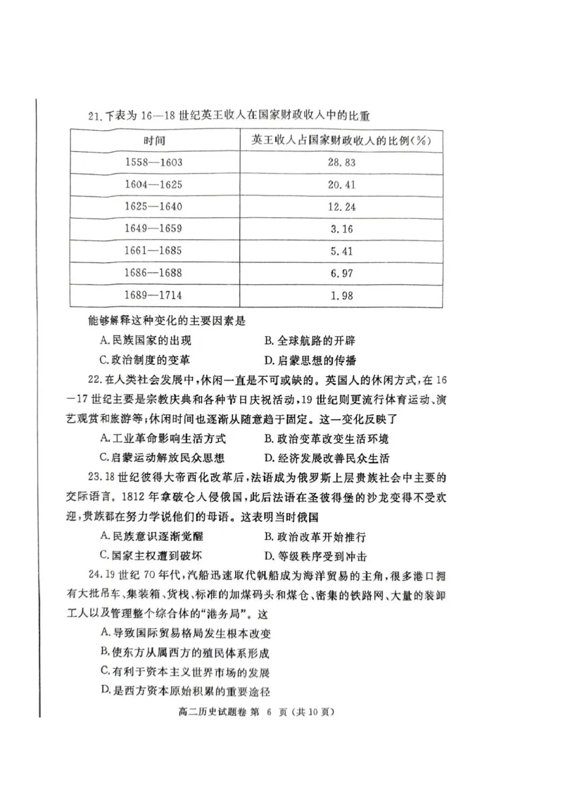 河南省郑州市2024-2025学年高二上学期期末考试历史PDF版含答案_2024-2025高二（7-7月题库）_2025年01月试卷_0123河南省郑州市2024-2025学年高二上学期期末考试