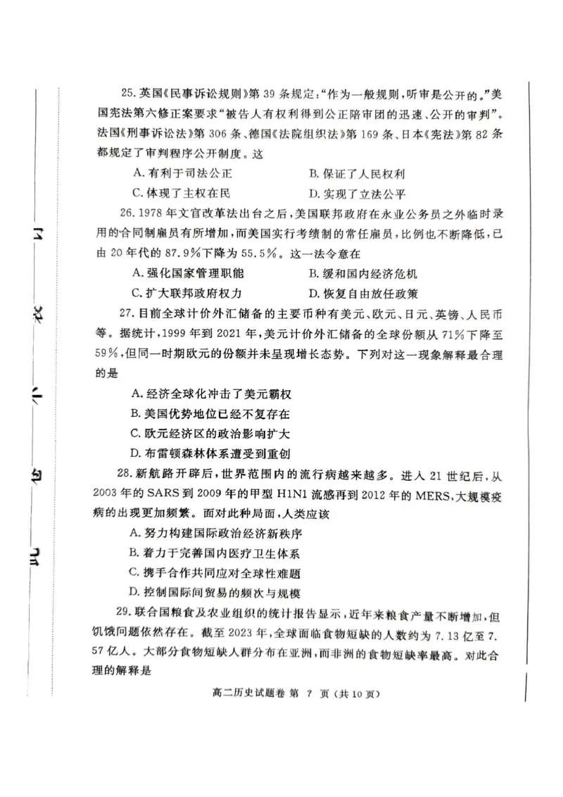 河南省郑州市2024-2025学年高二上学期期末考试历史PDF版含答案_2024-2025高二（7-7月题库）_2025年01月试卷_0123河南省郑州市2024-2025学年高二上学期期末考试