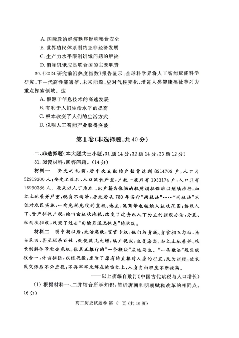 河南省郑州市2024-2025学年高二上学期期末考试历史PDF版含答案_2024-2025高二（7-7月题库）_2025年01月试卷_0123河南省郑州市2024-2025学年高二上学期期末考试