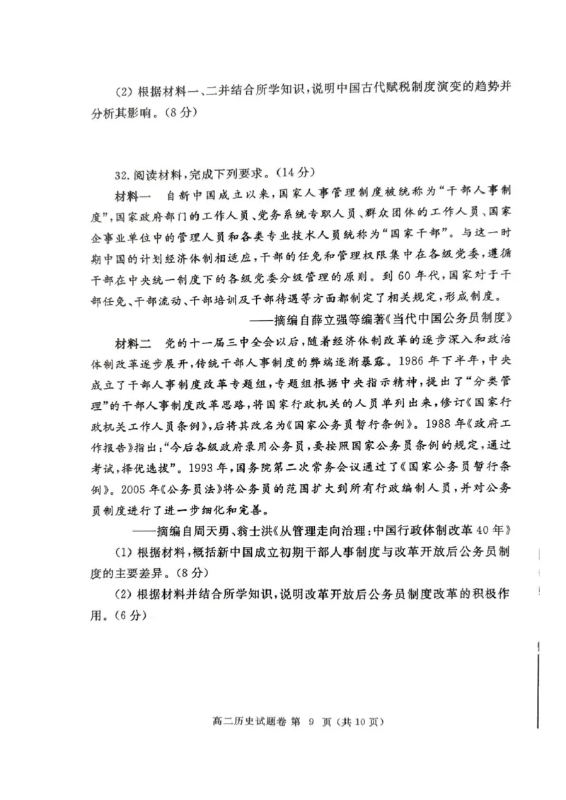 河南省郑州市2024-2025学年高二上学期期末考试历史PDF版含答案_2024-2025高二（7-7月题库）_2025年01月试卷_0123河南省郑州市2024-2025学年高二上学期期末考试