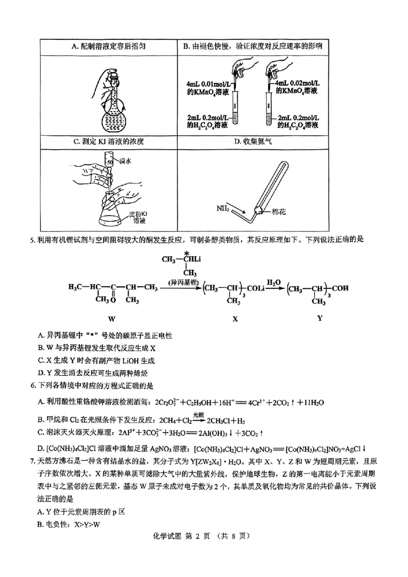 化学_2024-2025高三（6-6月题库）_2024年12月试卷_12192025山西省三重教育高三12月八省联考适应性考试_化学