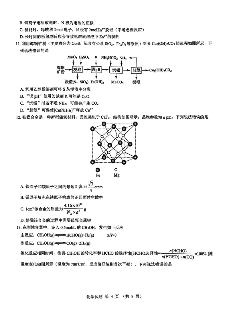 化学_2024-2025高三（6-6月题库）_2024年12月试卷_12192025山西省三重教育高三12月八省联考适应性考试_化学