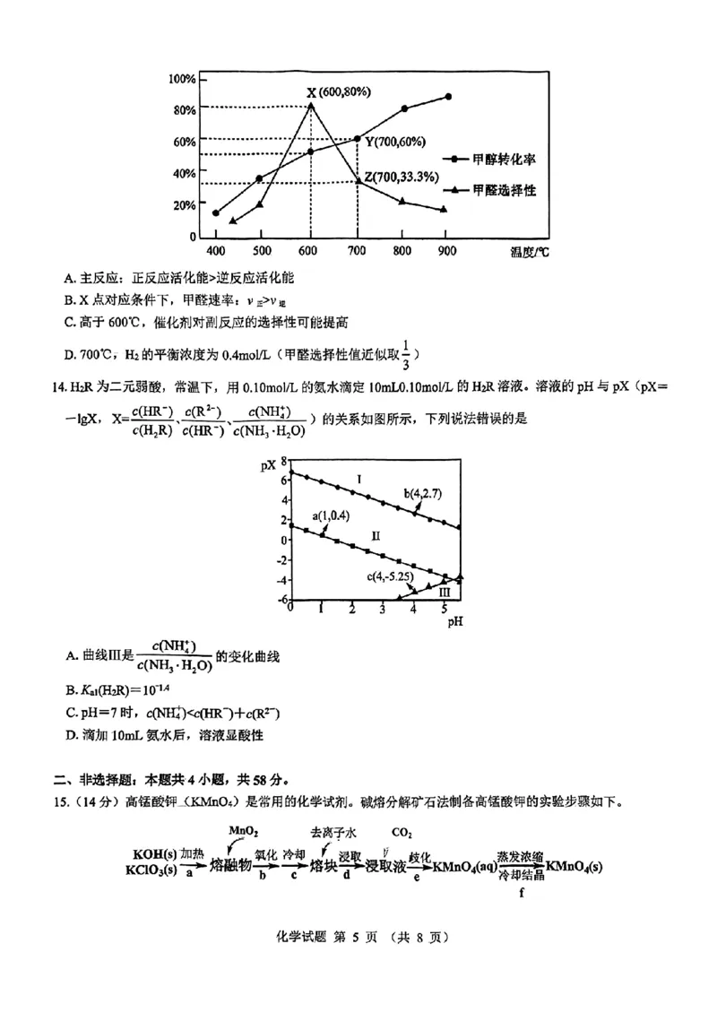 化学_2024-2025高三（6-6月题库）_2024年12月试卷_12192025山西省三重教育高三12月八省联考适应性考试_化学