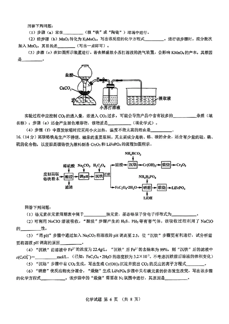 化学_2024-2025高三（6-6月题库）_2024年12月试卷_12192025山西省三重教育高三12月八省联考适应性考试_化学