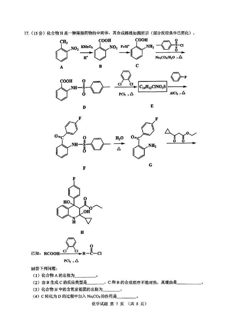 化学_2024-2025高三（6-6月题库）_2024年12月试卷_12192025山西省三重教育高三12月八省联考适应性考试_化学