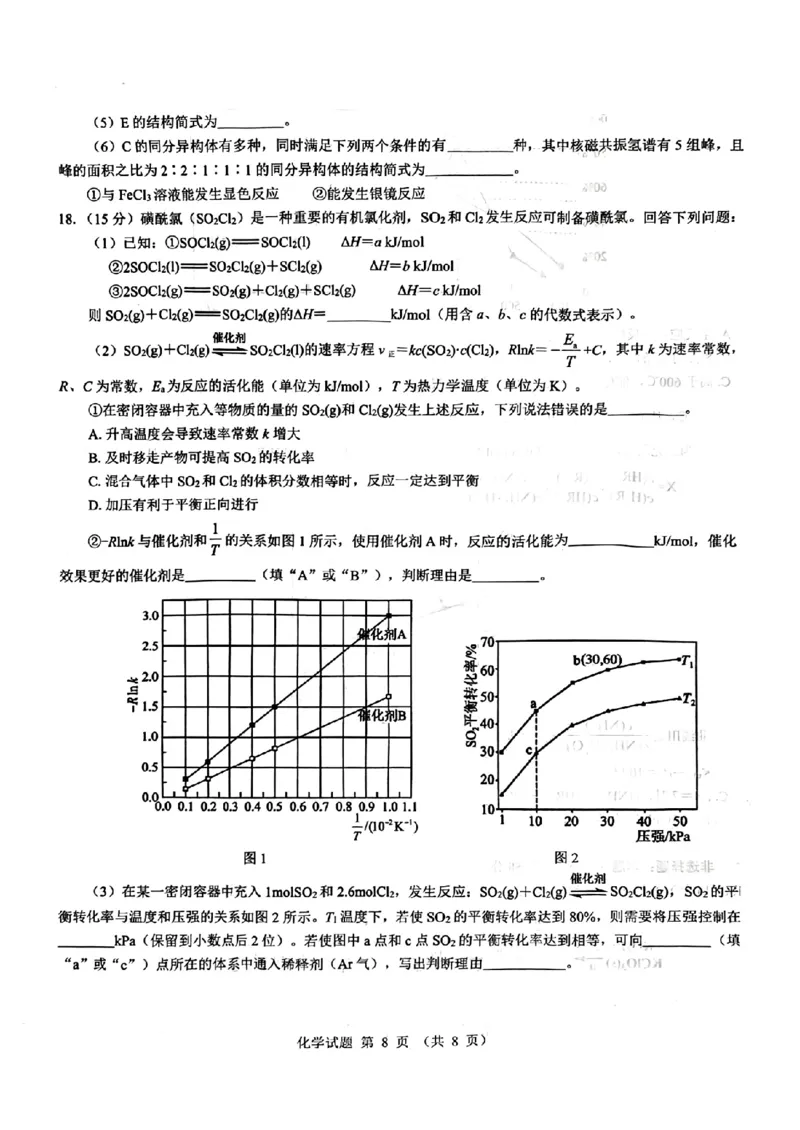 化学_2024-2025高三（6-6月题库）_2024年12月试卷_12192025山西省三重教育高三12月八省联考适应性考试_化学