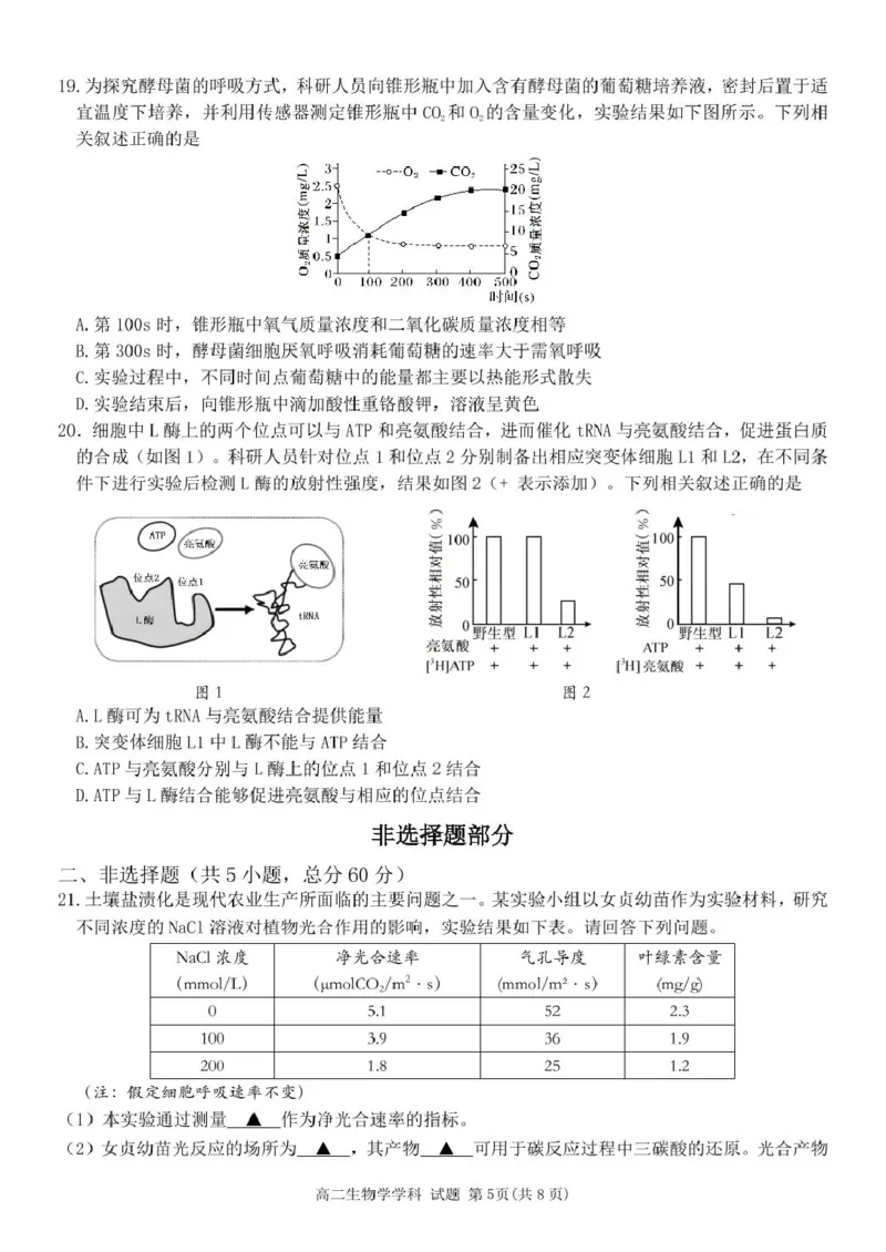 浙江省G5联盟2024-2025学年高二下学期期中考试生物试题（图片版，无答案）_2024-2025高二（7-7月题库）_2025年05月试卷_0506浙江省G5联盟2024-2025学年高二下学期期中考试