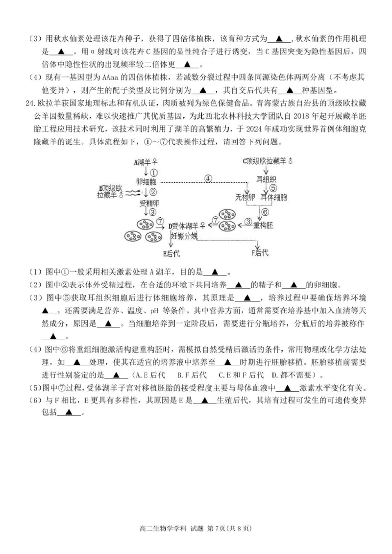 浙江省G5联盟2024-2025学年高二下学期期中考试生物试题（图片版，无答案）_2024-2025高二（7-7月题库）_2025年05月试卷_0506浙江省G5联盟2024-2025学年高二下学期期中考试