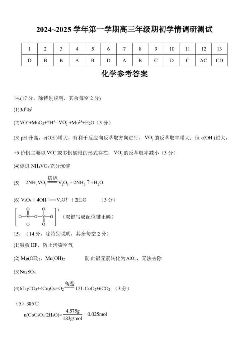 江苏省扬州市2024-2025学年高三上学期开学考试化学+答案_2024-2025高三（6-6月题库）_2024年09月试卷_0907江苏省扬州市2024-2025学年高三上学期开学考试