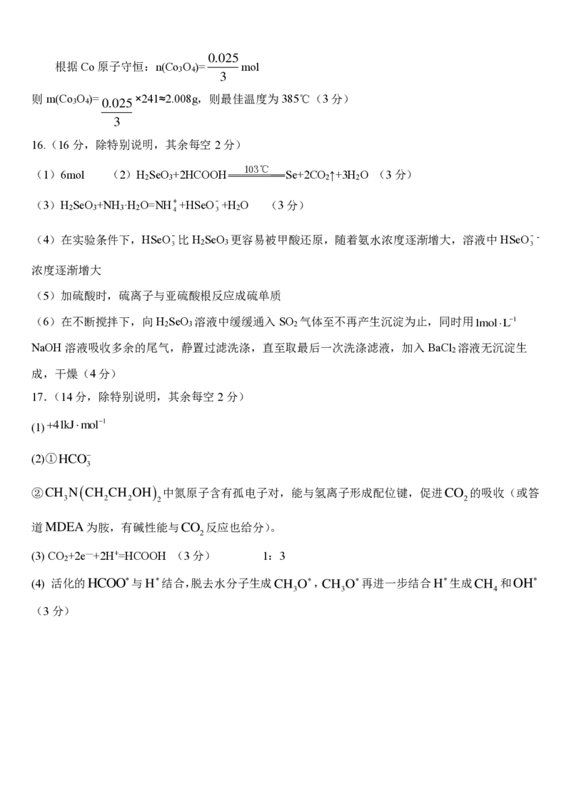 江苏省扬州市2024-2025学年高三上学期开学考试化学+答案_2024-2025高三（6-6月题库）_2024年09月试卷_0907江苏省扬州市2024-2025学年高三上学期开学考试
