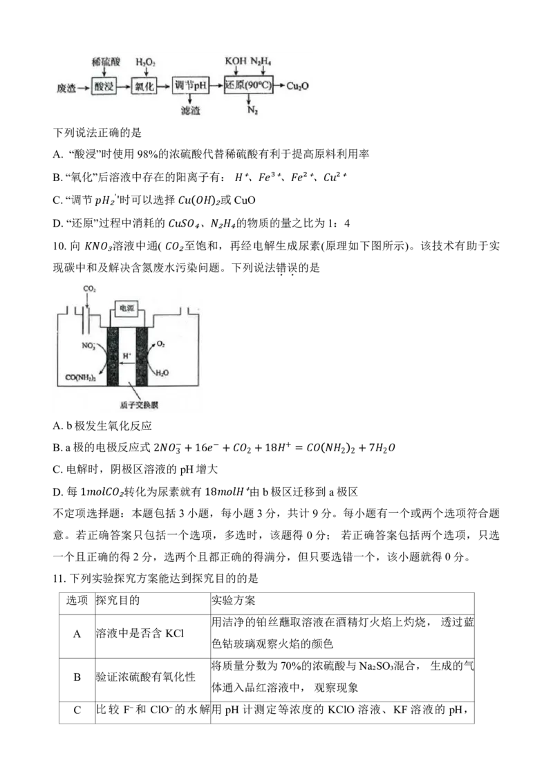 江苏省扬州市2024-2025学年高三上学期开学考试化学+答案_2024-2025高三（6-6月题库）_2024年09月试卷_0907江苏省扬州市2024-2025学年高三上学期开学考试