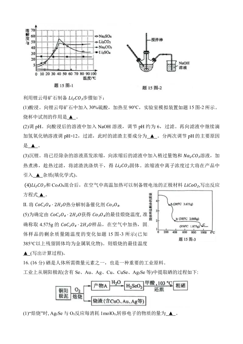江苏省扬州市2024-2025学年高三上学期开学考试化学+答案_2024-2025高三（6-6月题库）_2024年09月试卷_0907江苏省扬州市2024-2025学年高三上学期开学考试
